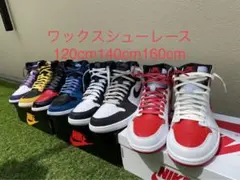 2個ワックスシューレース(靴紐)フラットレース(平紐)120、140、160cm