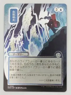 食糧補充【FOIL】日本画 シルバースクロール ミスティカルアーカイブ