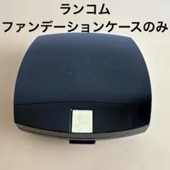 LANCOME ファンデーションケースのみのサムネイル
