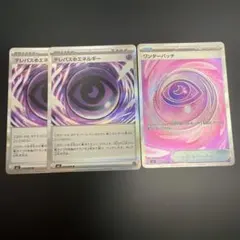 ポケモンカード ワンダーパッチ sr テレパス超エネルギー 計3