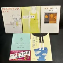 唯川 恵　小説　文庫本セット（別売り可）