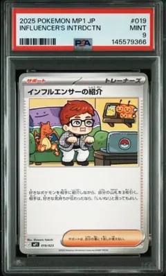 インフルエンサーの紹介　ポケモンカード　３枚　PSA 9 ポケモンカード インフルエンサーの紹介 PSA9 019/023 - メルカリ