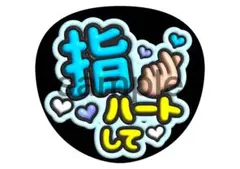 寺西拓人　timelesz　タイムレス　うちわ文字　指ハートして　ファンサ