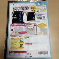 家庭科　ナップザック　キット　教材　ミズノ