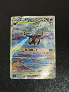 ダークライVSTAR SAR S12a VSTARユニバース 228/172