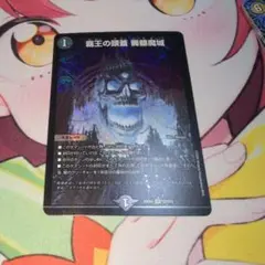 覇王の頭蓋髑髏魔城