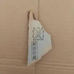 2026年最新】砥石 天然 相岩谷の人気アイテム - メルカリ