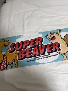 2026年最新】Super beaver タオルの人気アイテム - メルカリ
