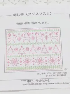 刺し子布　クリスマスⅢ