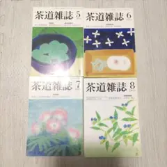 2026年最新】茶道雑誌の人気アイテム - メルカリ