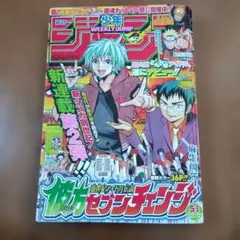 週刊少年ジャンプ 20号 アイズ 1998 - メルカリ