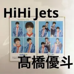 開運証明写真 髙橋優斗 HiHi Jets 2枚セット テレガイ TVガイド