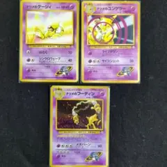 ポケモンカード ナツメのケーシィ ユンゲラー フーディン 旧裏 M