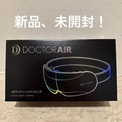 【新品未使用未開封】DOCTOR AIR 3Dアイマジックタッピング DOCTORAIR（ドクターエア） 3Dアイマジックタッピング／目元ケア