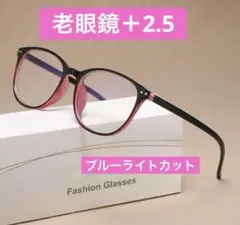 楕円形老眼鏡　薄ピンク＋2.5 HD 透明メガネ  ブルーライト　おしゃれ