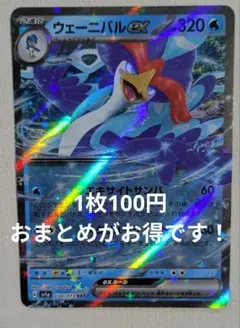 ウェーニバルex RR SV1a トリプレットビート 030/073