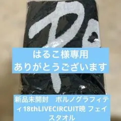 はるこ様 リクエスト 2点 まとめ商品