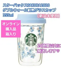 スターバックス SAKURA2026ダブルウォール耐熱グラスカップ355ml