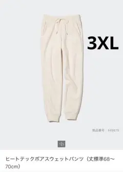 ユニクロ ヒートテックボアスウェットパンツ 丈標準 オフホワイト 3XL 新品