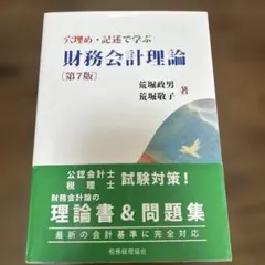 財務会計理論 第7版のサムネイル
