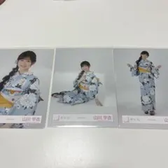 山川宇衣 浴衣 生写真3枚セット