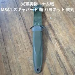 2026年最新】銃剣 m8a1の人気アイテム - メルカリ