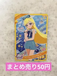 ひみつのアイプリ リング２段 アイプリバース ミラクルムーン みつき