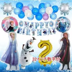 アナ雪【2歳　32インチ数字付】バルーンでお誕生日★ 風船 装飾 飾り