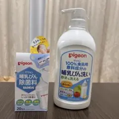【新品未使用】ピジョン 哺乳瓶洗い 800ml ＆ ミルクポンS 20包 セット