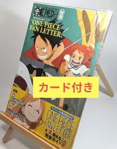 ONE PIECE マガジン 別冊 ワンピース ファンレター ワンピースカード
