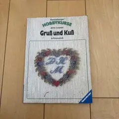 Gruß und Kuß 洋書 クロスステッチ 図案集