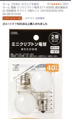 OHM ミニクリプトン電球 40W形 E17 2個セット