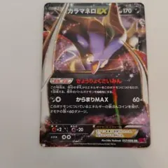 カラマネロEX ハイクラスパック THE BEST OF XY キラ 076/…のサムネイル