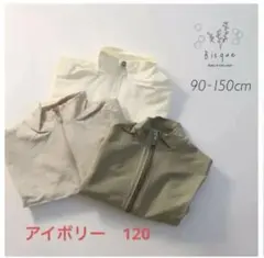 bisque 子供用ジャケット 120cm