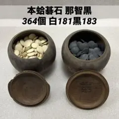 2026年最新】蛤碁石の人気アイテム - メルカリ