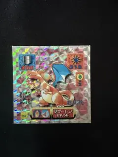 リザードン レアシール アマダ シール列伝 1997年 ポケモン 平成レトロ