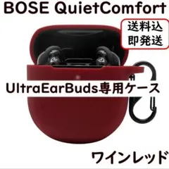 ワイン BOSE QuietComfort Ultra EarBuds ケース