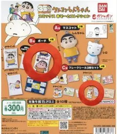 クレヨンしんちゃん ポーチ　シール　ガチャガチャ