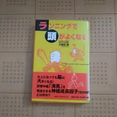 ランニングで頭がよくなる