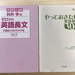 大学入試　英語長文参考書セット