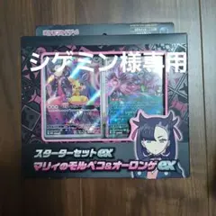 ポケモンカード マリィのモルペコ&オーロンゲEX