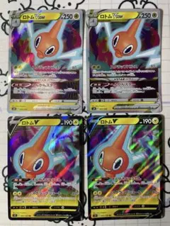 【Vセット】ロトムvstar v そくせきじゅうでん　各2枚　803