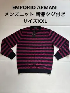 EMPORIO ARMANI メンズニット 新品タグ付き サイズXXL