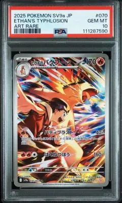 【PSA10】ヒビキのバクフーン ar 熱風のアリーナ sv9a