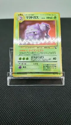 ポケモンカードe マタドガス 第1弾基本拡張パック 069/128 6z - メルカリ
