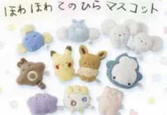 ポケモン ほわほわてのひらマスコット コンプリート 10点 セット