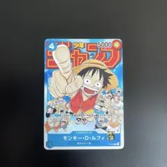 モンキー・D・ルフィ：週刊少年ジャンプ付録（2023年1月7日売）