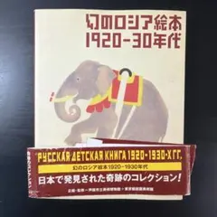 2025年最新】幻のロシア絵本 1920‐30年代の人気アイテム - メルカリ