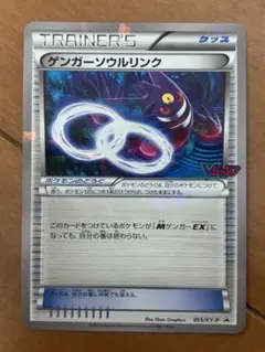希少　ゲンガーソウルリンク　プロモ　vジャンプ　メガゲンガーex