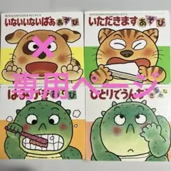 専用ページ　絵本４冊セット